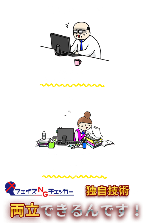 フェイスngチェッカー 顔認識による来店者判別システム